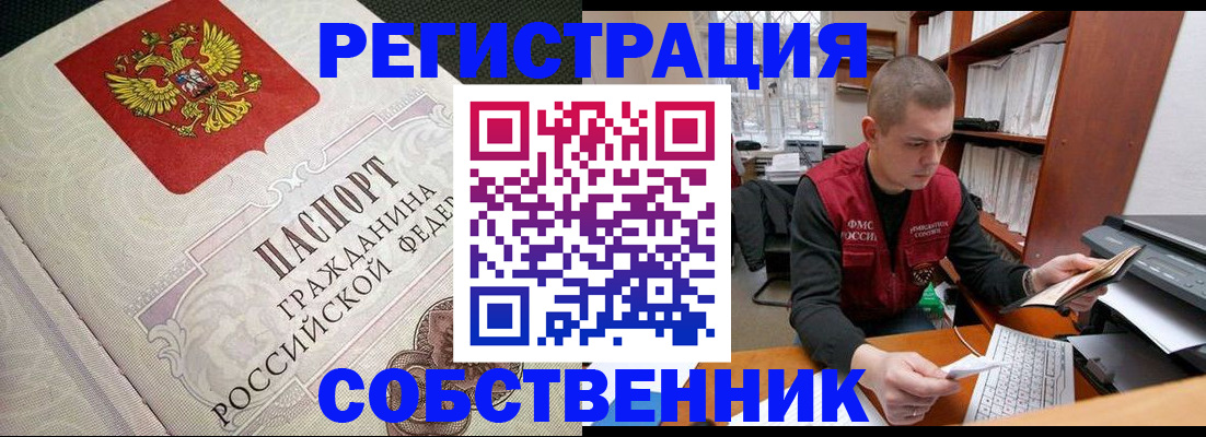 временная регистрация адрес в Тобольске